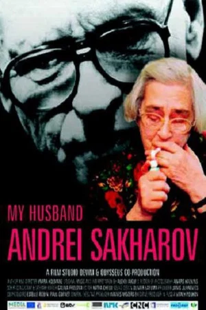 Постер: Мой муж Андрей Сахаров