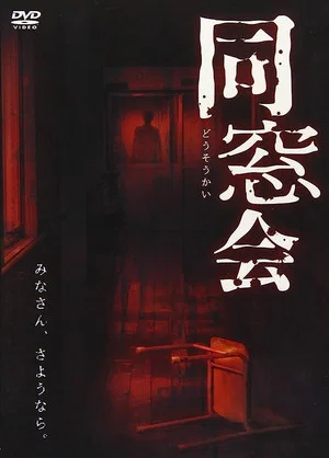 Постер: Dosokai