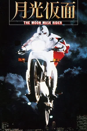 Постер: The Moon Mask Rider