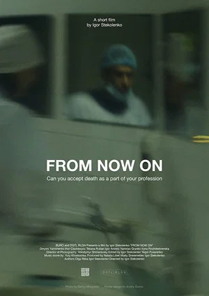 Постер: From Now On