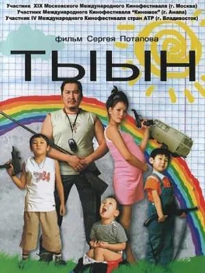 Постер: Дыши!