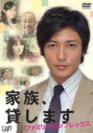 Постер: Kazoku Kashimasu ~ Family Complex