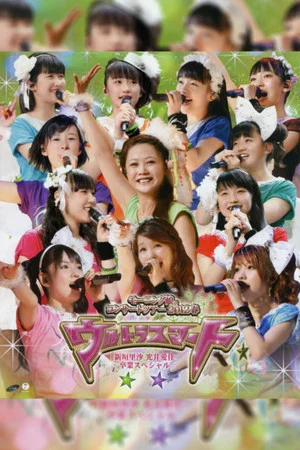 Постер: Morning Musume. 2012 Spring ~Ultra Smart~ Niigaki Risa & Mitsui Aika Sotsugyou Special