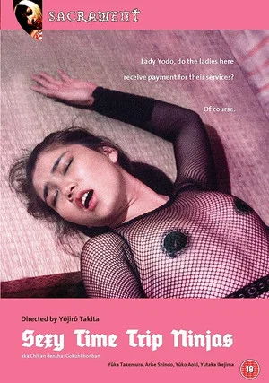 Постер: Sexy Timetrip Ninjas