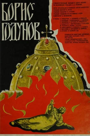 Постер: Борис Годунов