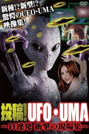 Постер: Upload! UFO・UMA 11 Consecutive Shocking Scenes Compilation