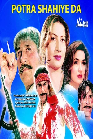 Постер: Potra Shahiye Da