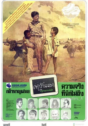Постер: The Rural Teacher