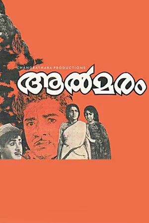 Постер: Aalmaram