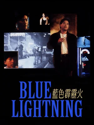 Постер: Blue Lightning