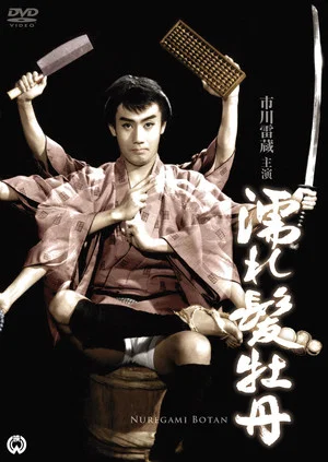Постер: Nuregami botan