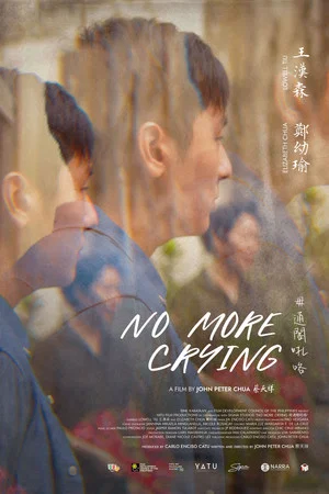 Постер: No More Crying 毋通閣吼咯
