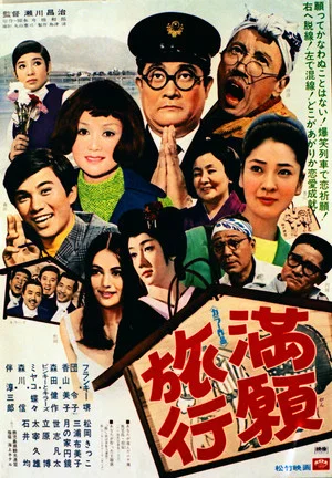 Постер: Mangan ryokō