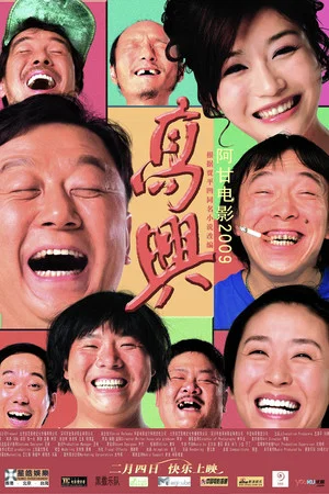 Постер: Gao Xing
