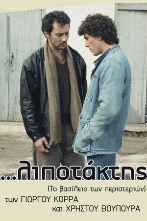 Постер: ...Deserter