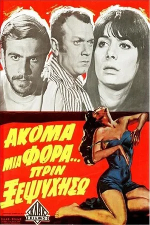 Постер: One More Time Before I Die