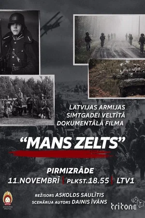 Постер: Mans zelts