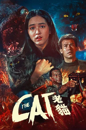 Постер: The Cat