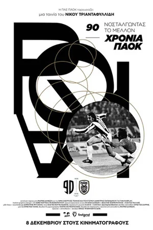Постер: 90 Years of PAOK: Nostalgia for the Future