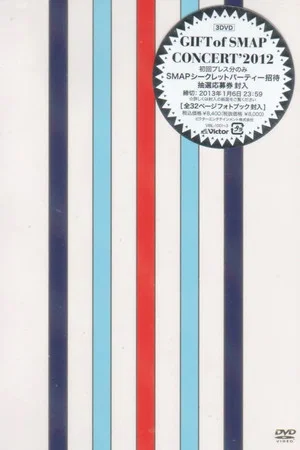 Постер: Gift of SMAP
