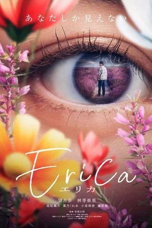 Постер: Erica