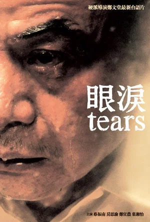 Постер: Tears