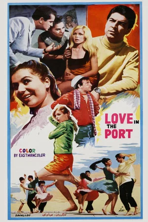 Постер: Love in the Port