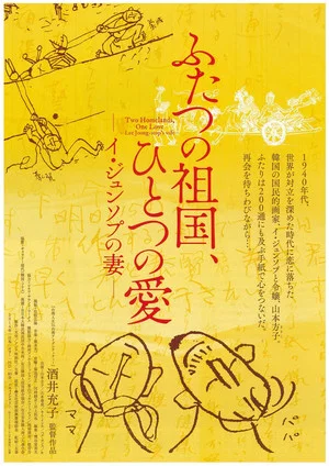 Постер: Two Homelands, One Love - Lee Joong-Seup's wife