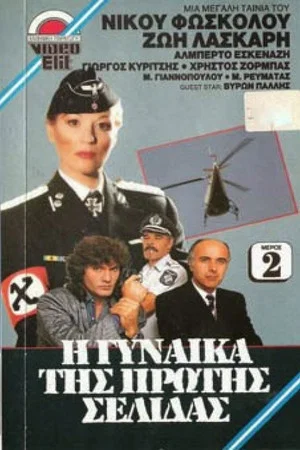 Постер: Front Page Woman