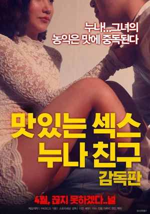 Постер: Tasty Sex Sister's Friend: Director's Cut