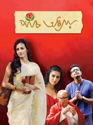 Постер: Paanch Adhyay
