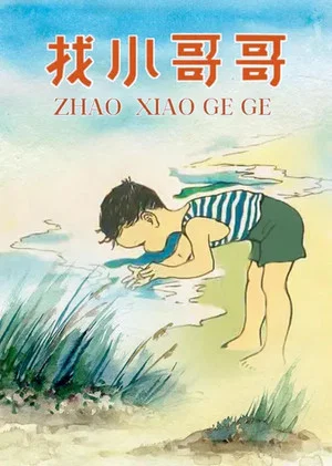 Постер: Sister Looking for Her Brother