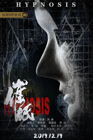 Постер: Hypnosis