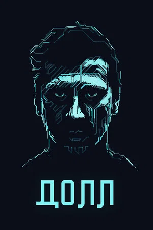 Постер: Долл
