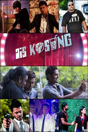 Постер: Ais Kosong