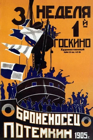 Постер: Броненосец Потёмкин
