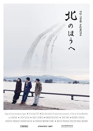 Постер: To the North