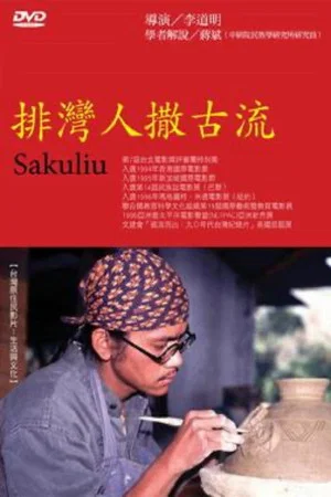 Постер: Sakuliu