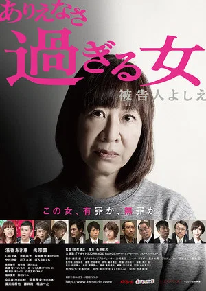 Постер: Too Unbelievable of a Woman: Defendant Yoshie