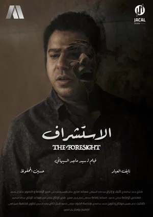 Постер: The Foresight