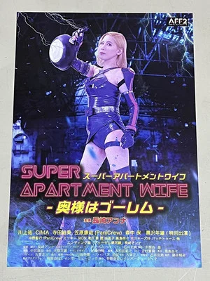 Постер: Super Apartment Wife