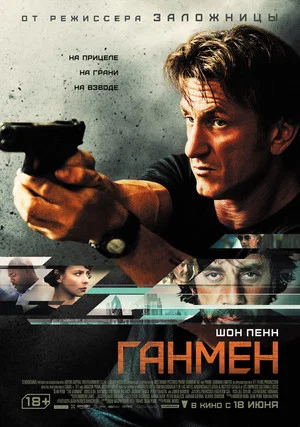 Постер: Ганмен