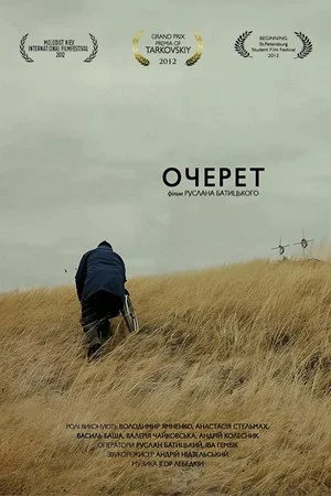 Постер: Reed
