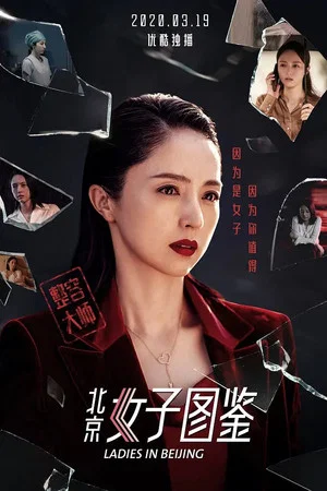 Постер: Ladies in Beijing