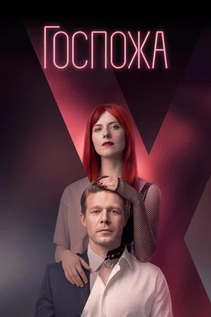 Постер: 1 сезон