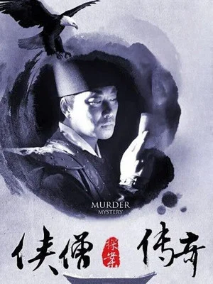 Постер: Of Monks and Masters: Mystery of the Tomb
