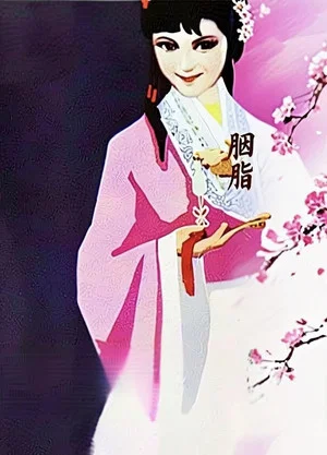 Постер: Yan Zhi