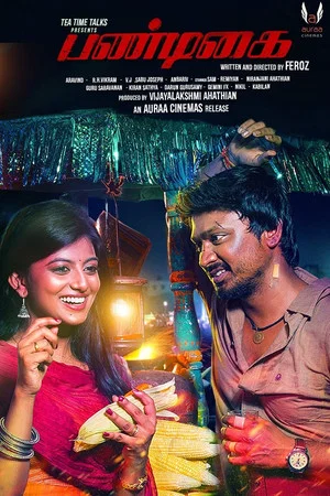 Постер: Pandigai