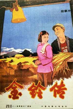 Постер: The Story of Jin Ling