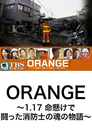 Постер: Risking it All: The Spirit of the Men in Orange